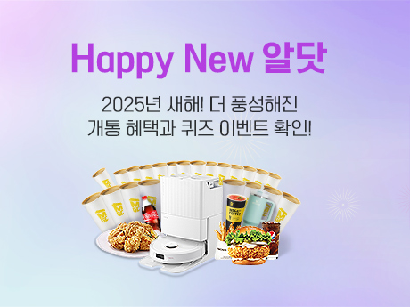 1월 알닷 통합이벤트#2