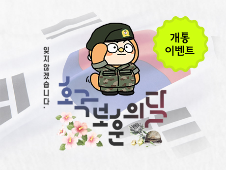 [개통혜택]예비군도 24개월 할인받는 군인 요금제#1