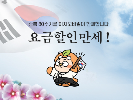 8월 요금할인만세~! #4