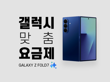 이지모바일 갤럭시 맞춤 요금제! #5