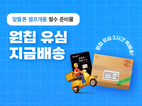 7월 원칩 지금 배송 이벤트!