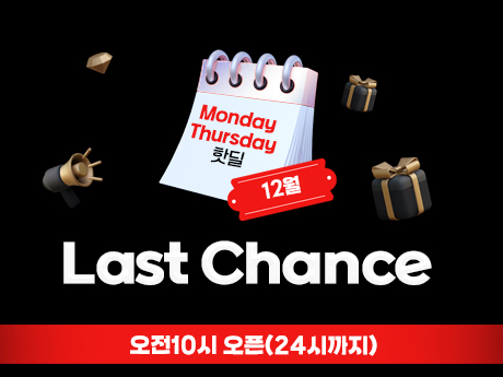 LAST CHANCE  이벤트!