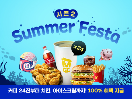 알닷 썸머페스타 2차 이벤트!