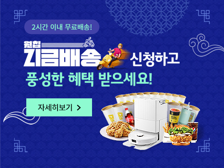 1월 원칩지금배송 이벤트!