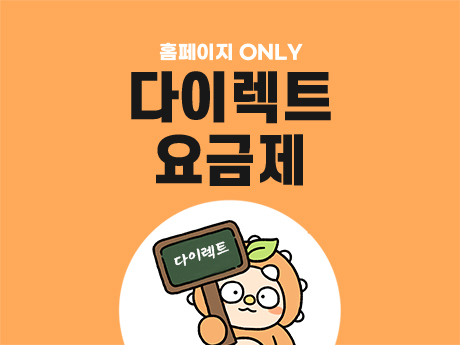 6월 다이렉트 요금제! #1