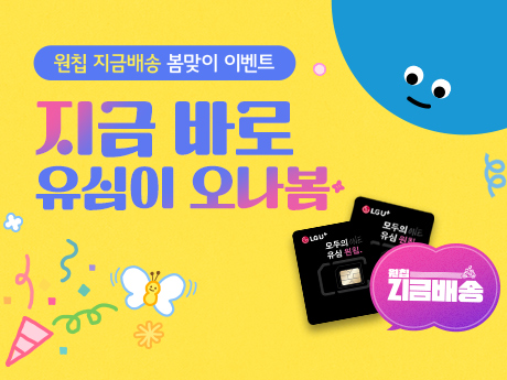 5월 원칩 지금배송!