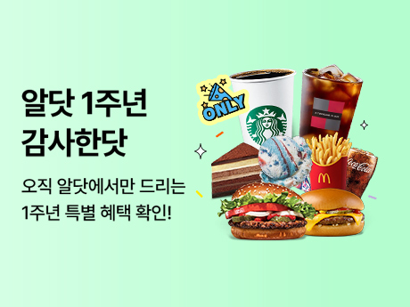 5월 알닷 통합 이벤트!