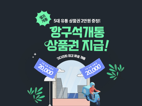 8월 바로배송 바로유심 이벤트