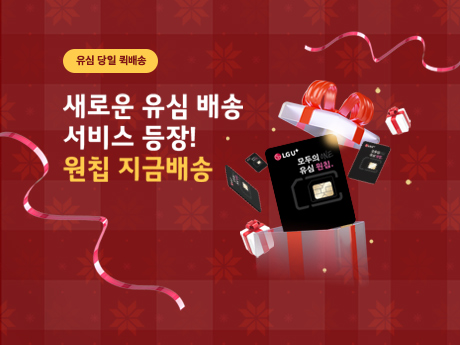 12월 원칩지금배송 이벤트!