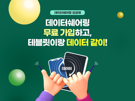 KT요금제 가입하면 테블릿요금제 무료