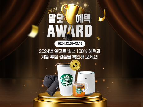 12월 알닷 개통이벤트