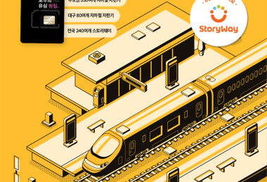 U+ 지하철 구매 이벤트!